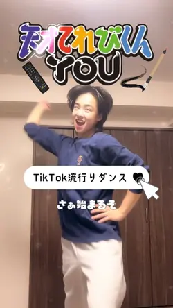 【TikTok流行りダンス】天てれ