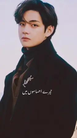 تیرے احساسوں میں 
