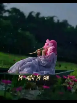 কি জানি কি মন্ত্র 