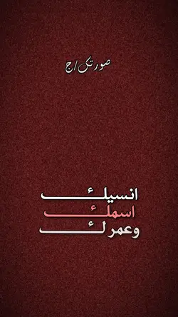 انسيك اسمك🔥🌚