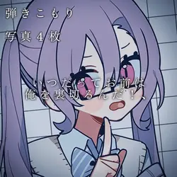 無断使用禁止