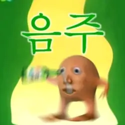 내가 돌아왔다