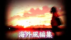 海外風編集✨️📸2枚