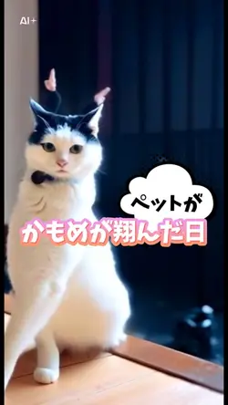 かもめか翔んだ日