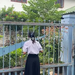 ปีนี้ผ่านอะไรมาบ้าง!!