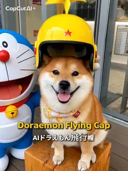 AIドラえもん飛行帽