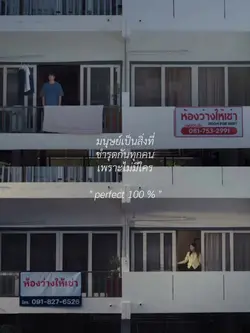 ไม่มีใคร perfect 100%