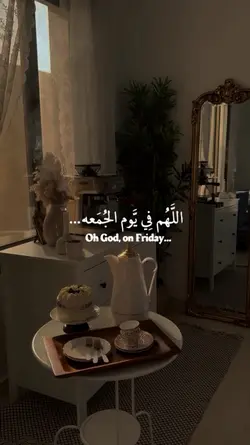 اللهم في يوم الجمعة 