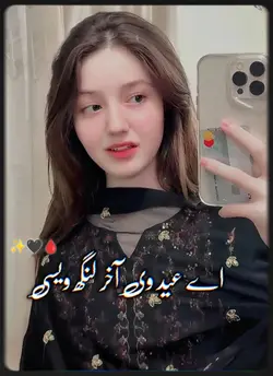 Eid Sana Yousaf 