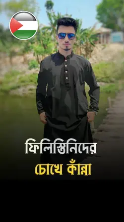 ফিলিস্তিন