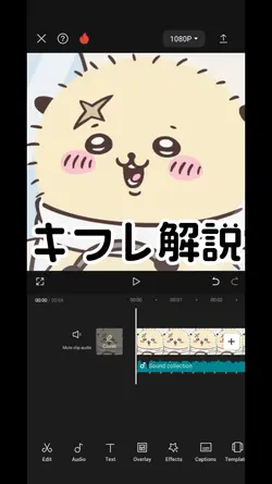 キフレ解説