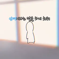아- 아무것도 없는 세계구나
