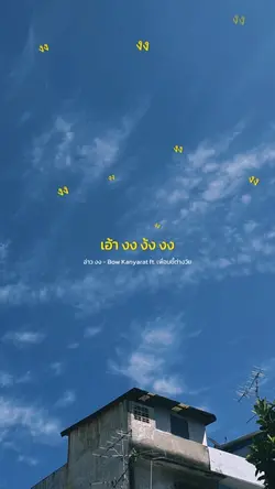 อ่าว งง -Bow Kanyarat