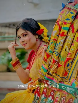 তুমি আমার কাছে 