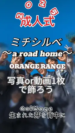ミチシルベ/ORANGE RANGE