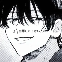一生離したくない人は?