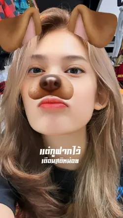 ฝากไว้เตือนสติหน่อย