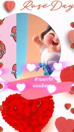 วาเลนไทน์2