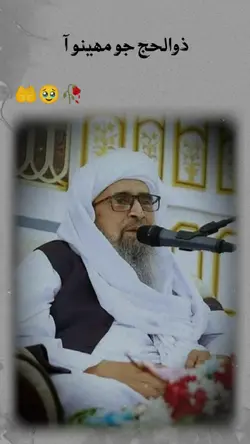ذوالحج جو مھينو 