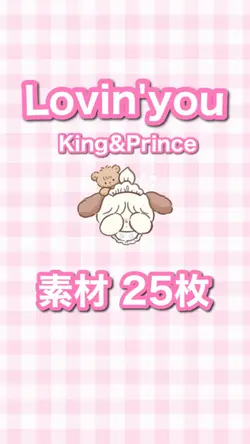 Lovin'you / キンプリ