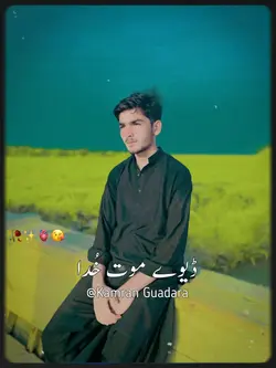 ڈیوے موت خُدا 