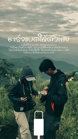 ชาร์จแบต