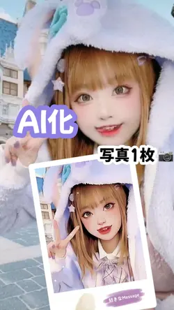 【AI化📷1枚メッセージも入れられる！】