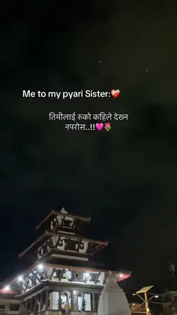 me to my sister 