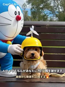 AIのドラえもんがあなたに飛行帽を被せま