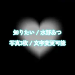 推しなどに！