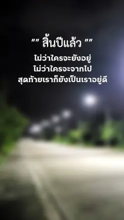 สิ้นปี