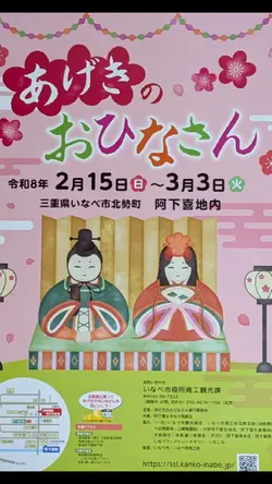 あげきのおひなさん2026