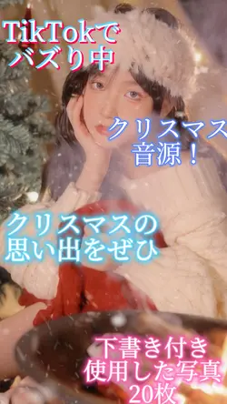 クリスマスにどうぞ！
