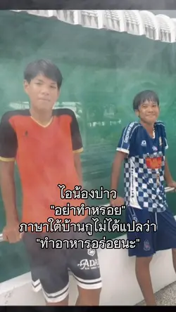 สตอรี่คนใต้