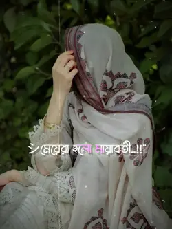 মেয়েরা হলো মায়াবতী