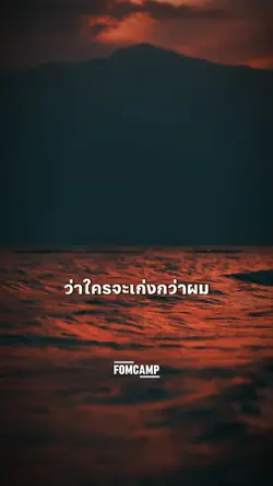 ผมไม่สนหรอกครับว่าใค