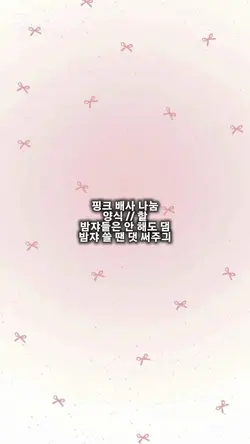 삥꾸 배사 나눔