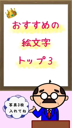 おすすめ絵文字紹介