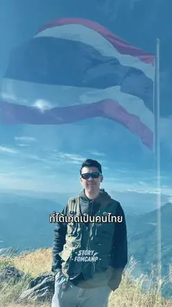 รักเธอประเทศไทย