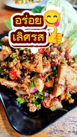 อร่อยเลิศรส