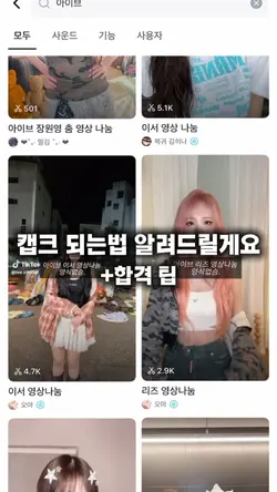 캡크 되는법✔️