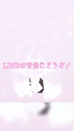 LINEの背景に使えます！