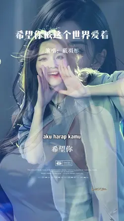 希望你被这个世界爱着