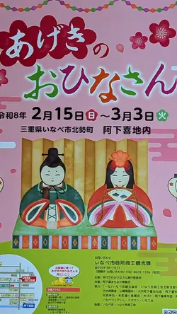 あげきのおひなさん2026