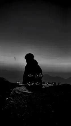 عاوزين سنه قديمه..!؟