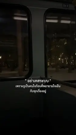อย่าเทสระบบ