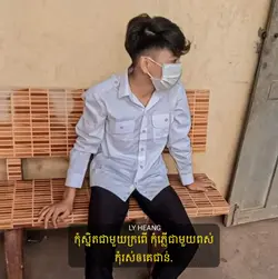 ផេក: LY HEANG