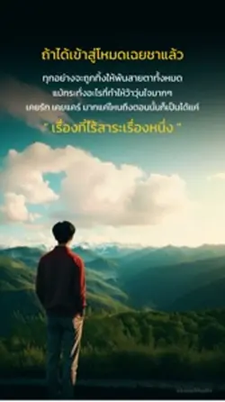 เรื่องไร้สาระเรื่องหนึ่ง