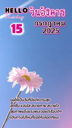 วันอังคาร