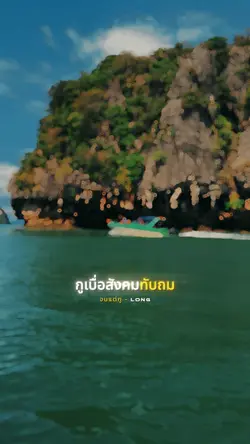 จนแต่กู